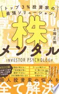 株メンタル