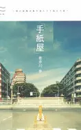 「手紙屋」