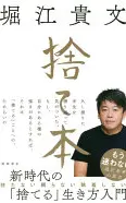 捨て本