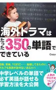 海外ドラマはたった350の単語でできている