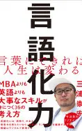 言語化力