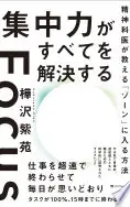 集中力がすべてを解決する