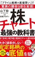 株チャート最強の教科書