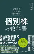 個別株の教科書