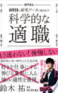 科学的な適職