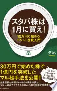 スタバ株は１月に買え！