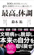 最高の体調