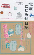 北欧こじらせ日記
