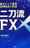 二刀流FX