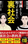 常識として知っておきたい裏社会