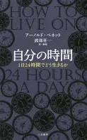 自分の時間