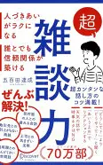 超雑談力