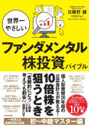 読書が苦手でも大丈夫！『世界一やさしいファンダメンタル株投資バイブル』の黄金ルール3ステップ