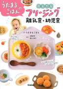 【3分で要約】『うたまるごはんのかんたんフリージング離乳食・幼児食』で毎日のごはん作りから解放されよう！
