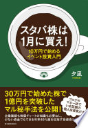 「スタバ株は1月に買え！」は本当？知識ゼロでも3分でわかるイベント投資入門