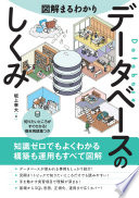 3分でわかる！『図解まるわかり データベースのしくみ』でITアレルギーを克服しよう