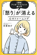 【3分で読了】『怒りが消える心のトレーニング』で、もうイライラに振り回されない自分になる！