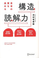 【3分でわかる】仕事の9割は"国語力"で決まる？『思考の質を高める 構造を読み解く力』で思考をアップデートする方法