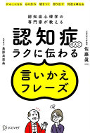 「さっきも言ったでしょ！」はNG。たった3分でわかる『認知症の人にラクに伝わる言いかえフレーズ』