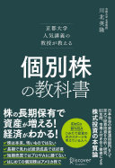 「投資は怖い」は卒業！『個別株の教科書』で始める、ほったらかし資産形成術
