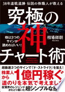 株で負けたくない人へ。『究極の神チャート術』に学ぶ、月1回のトレードで着実に資産を増やす技術