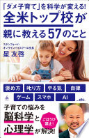 もう叱りたくない！を科学で解決。『「ダメ子育て」を科学が変える！』で学ぶ、親も子も楽になる子育て術