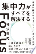 【3分で要K点】『集中力がすべてを解決する』で仕事のミスと時間のムダをなくす方法