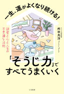 3分で人生が変わる！？『一生、運がよくなり続ける！「そうじ力」』で、部屋も心もピカピカにする方法