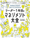 【3分で要約】『リーダー1年目のマネジメント大全』｜地図を手に、もうマネジメントで悩まない！