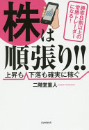 【3分でわかる】『株は順張り!!』で学ぶ、初心者でも勝率8割を目指す投資の基本戦略